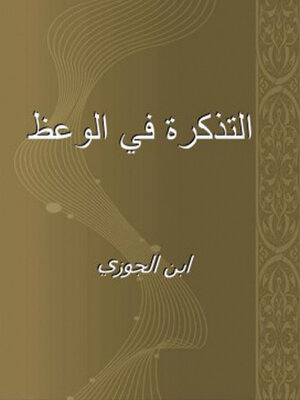 cover image of التذكرة فى الوعظ